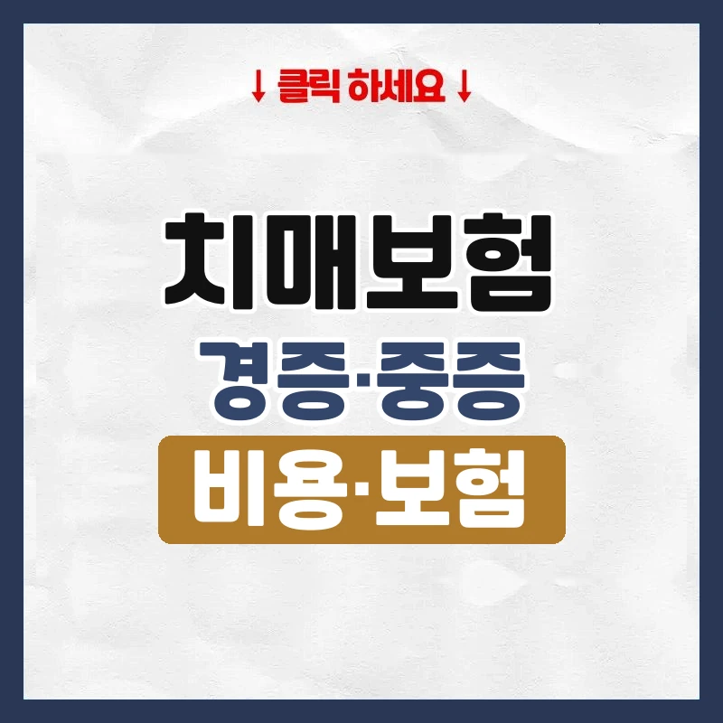 치매보험