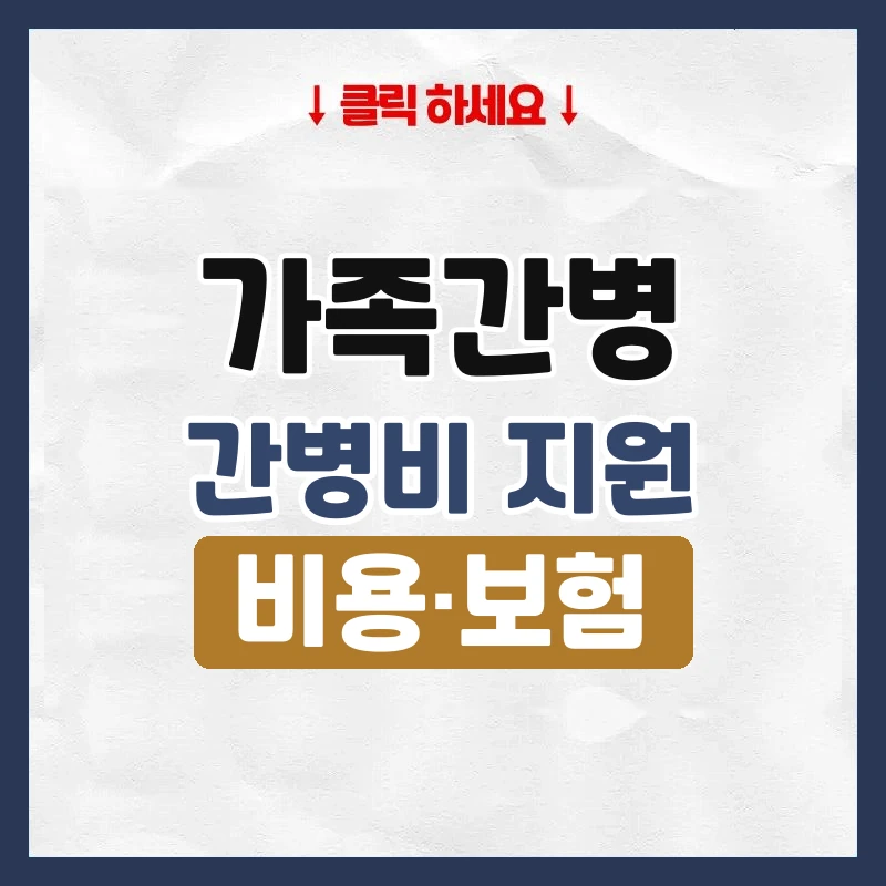 가족간병