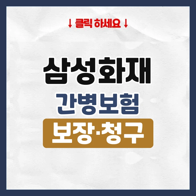 삼성화재간병보험