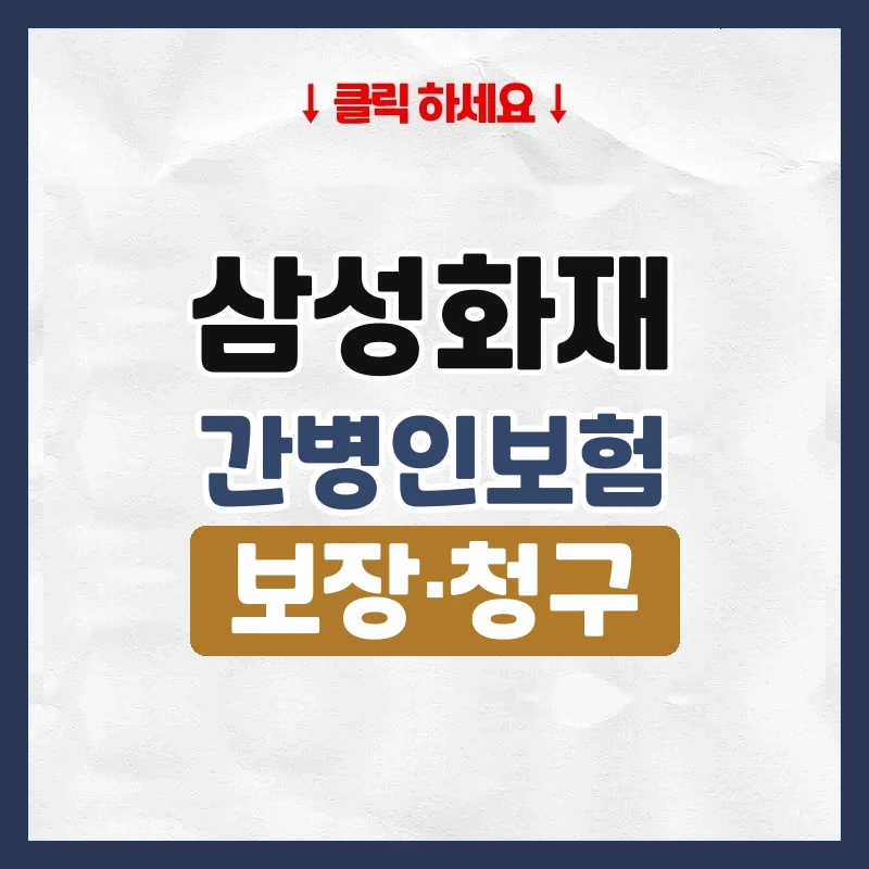 삼성화재간병인보험