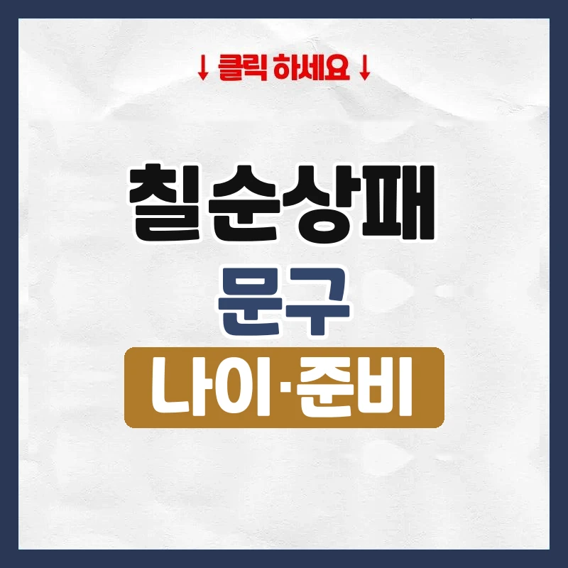 칠순상패