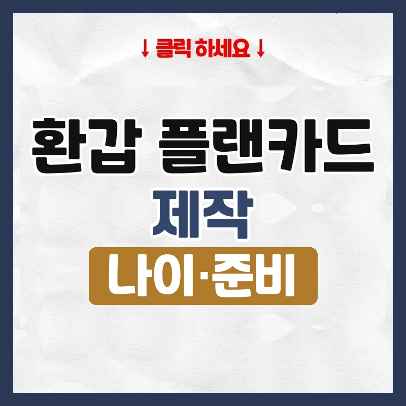 환갑 플랜카드