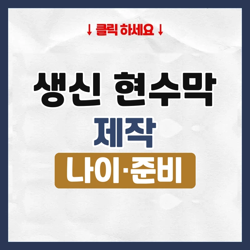 생신 현수막