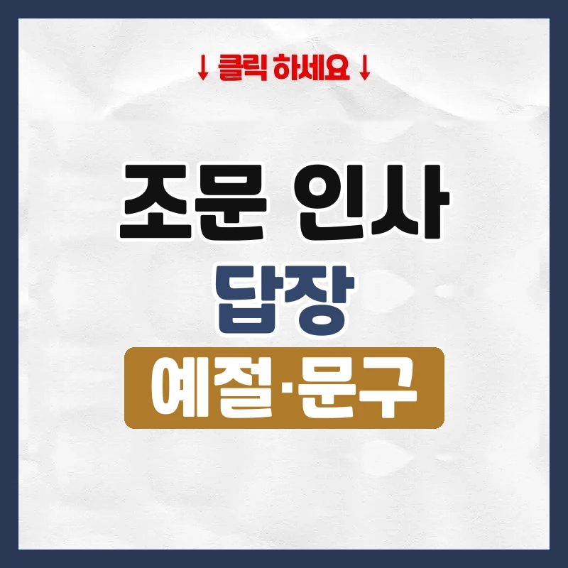 조문 인사