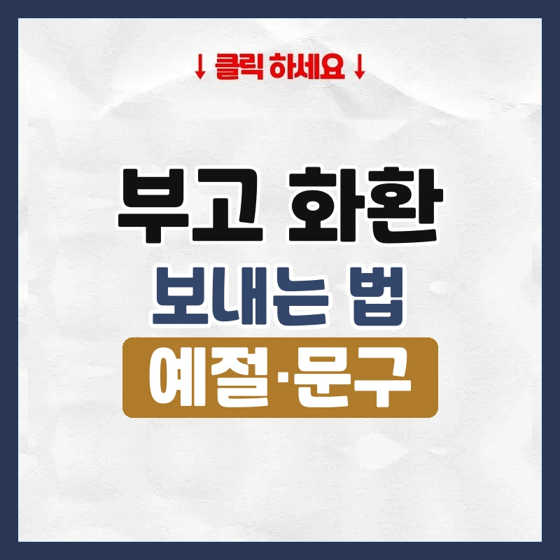 부고 화환