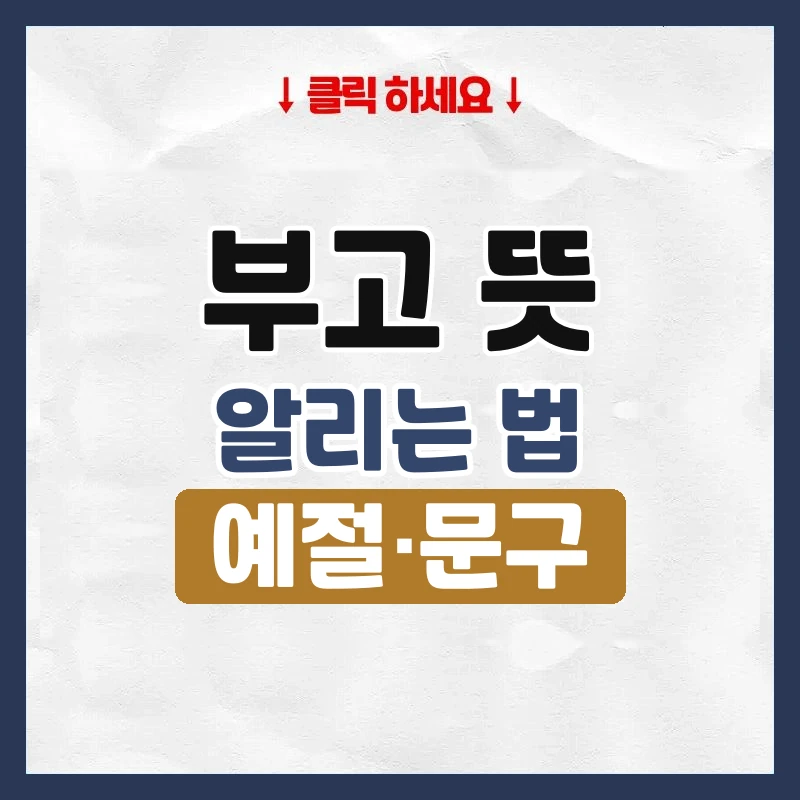 부고 뜻