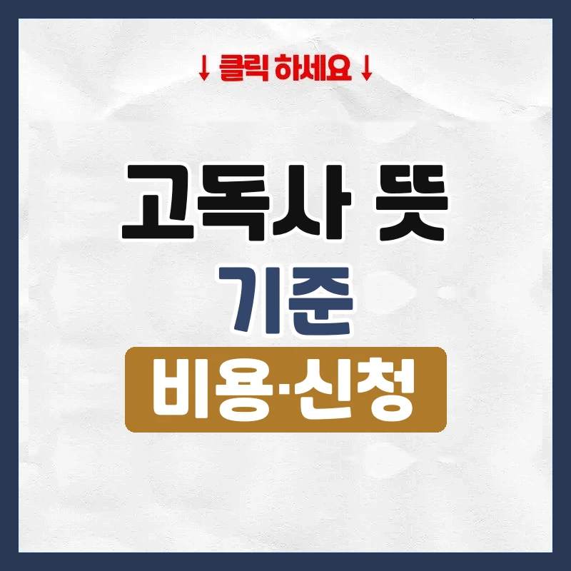 고독사 뜻