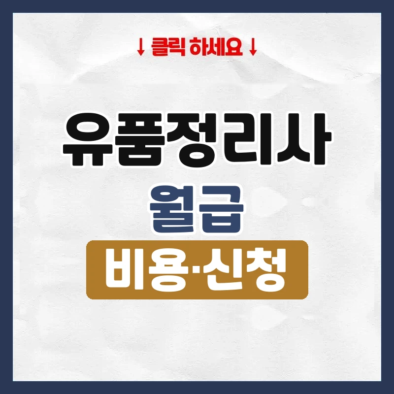 유품정리사
