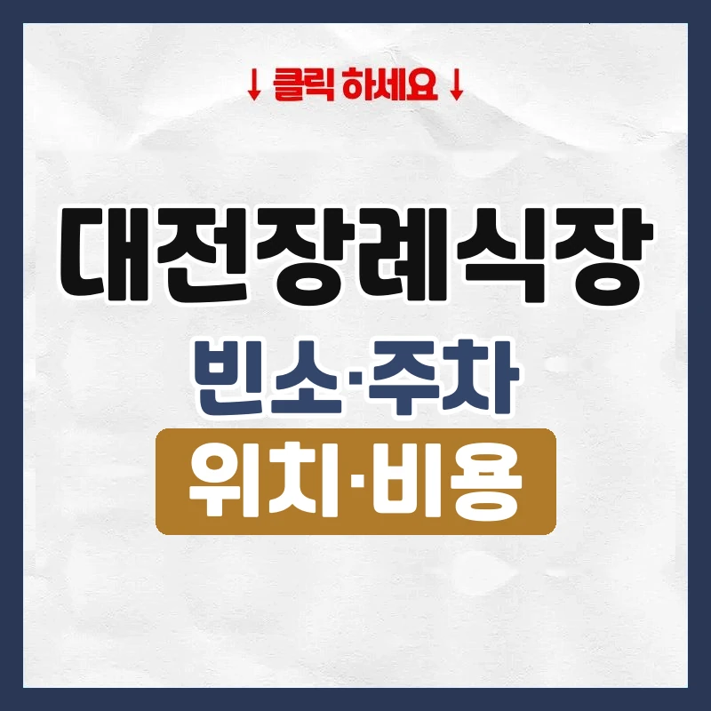 대전장례식장
