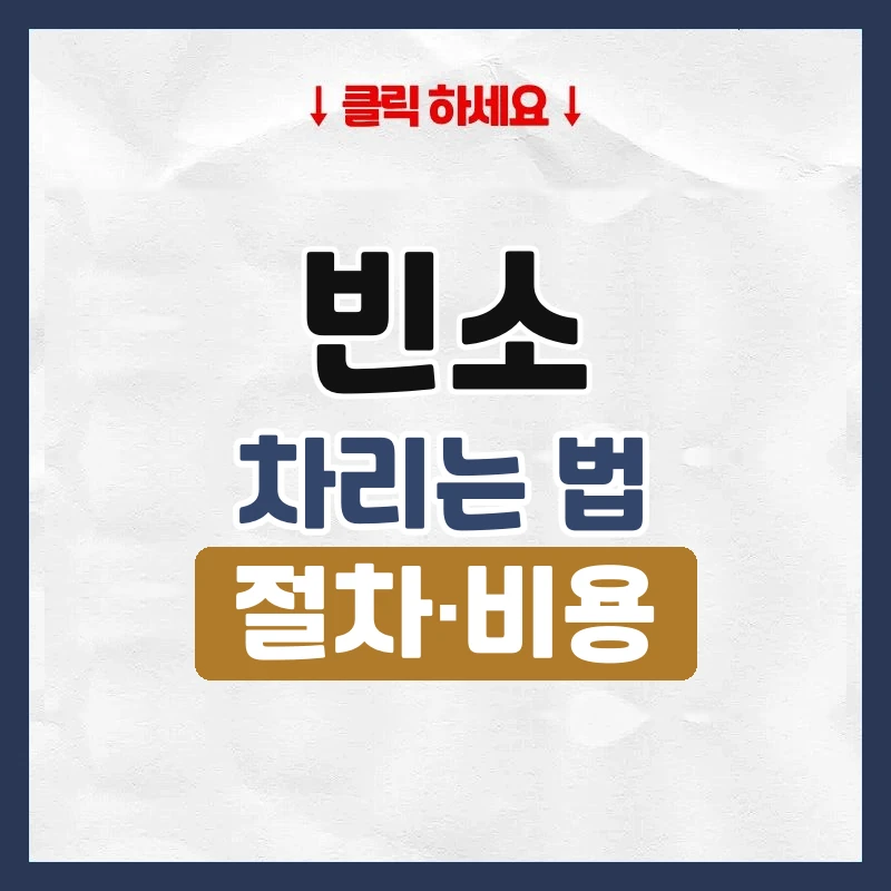 빈소