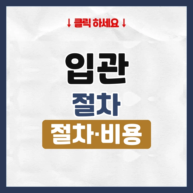 입관
