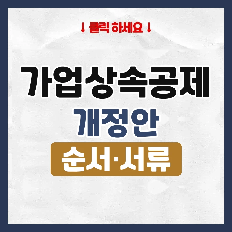 가업상속공제