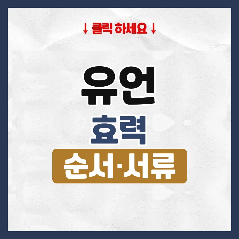 유언