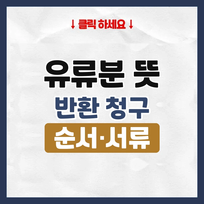 유류분 뜻