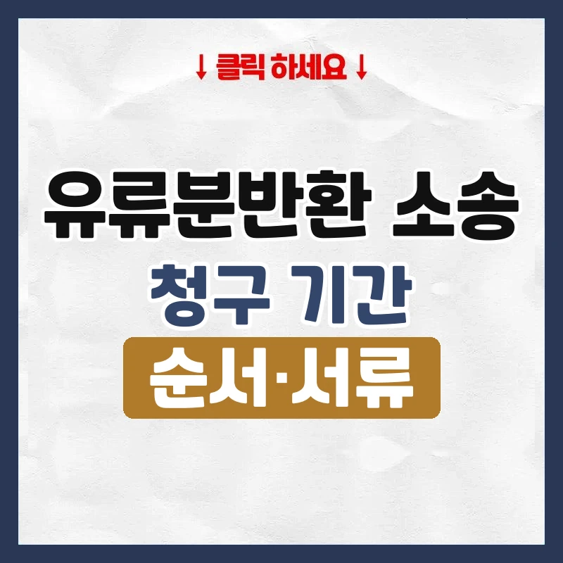 유류분반환 소송