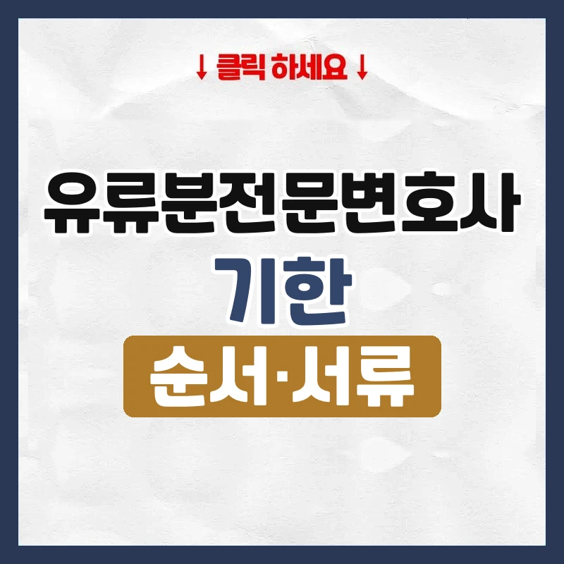 유류분전문변호사