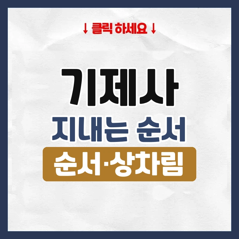 기제사