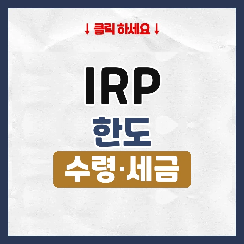 IRP